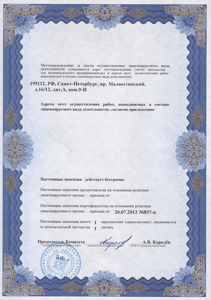 Лицензия на осуществление фармацевтической деятельности в Боровиковой